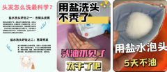 食盐水洗头可以改善头屑、头油或脱发问题？