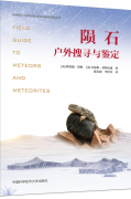 陨石有辐射吗？——科学实验揭秘答案
