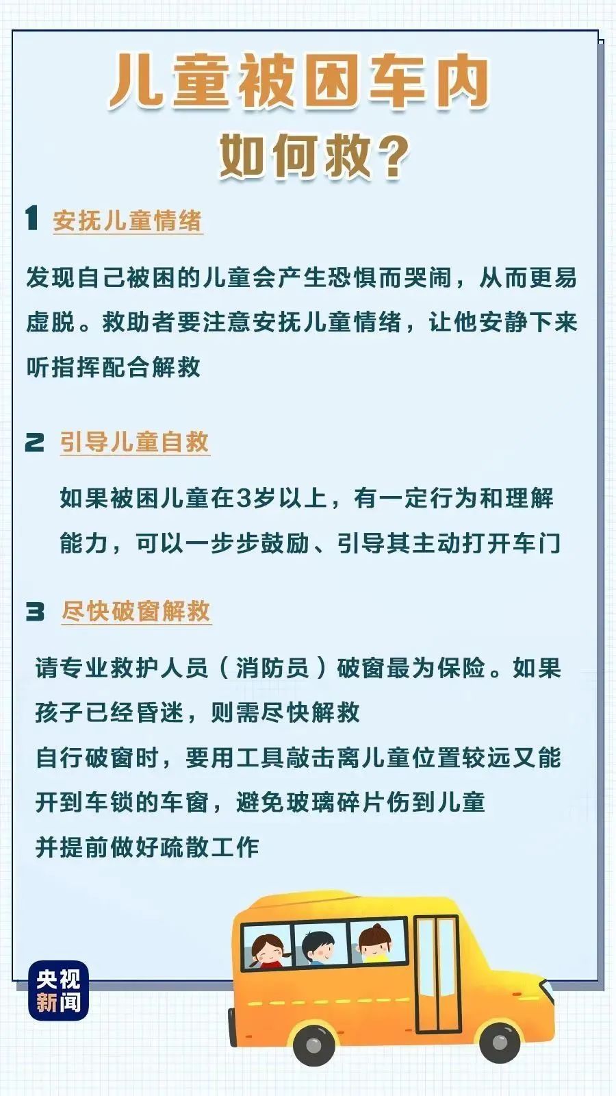 34℃高温下，两岁幼童被锁车内……